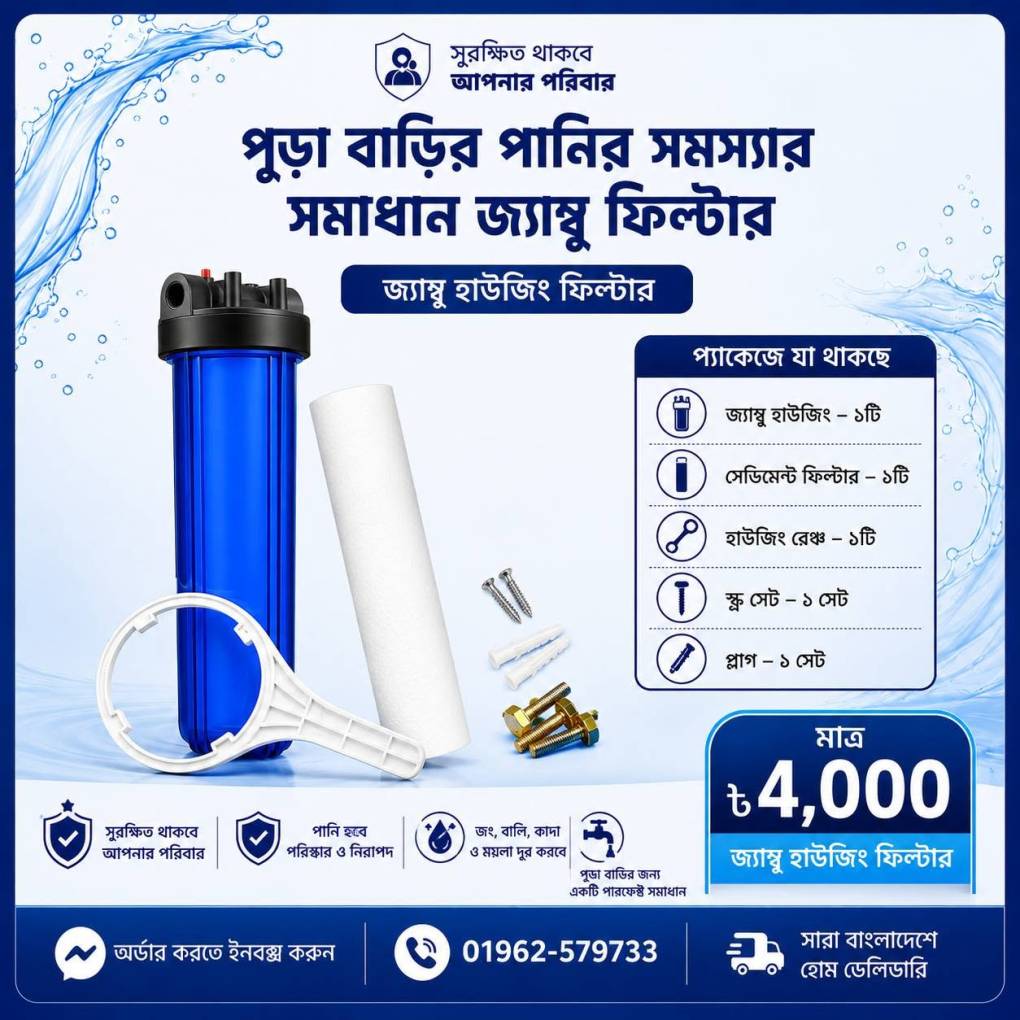 Jumbo Housing Filter